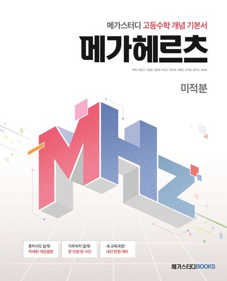 메가헤르츠(Mhz)