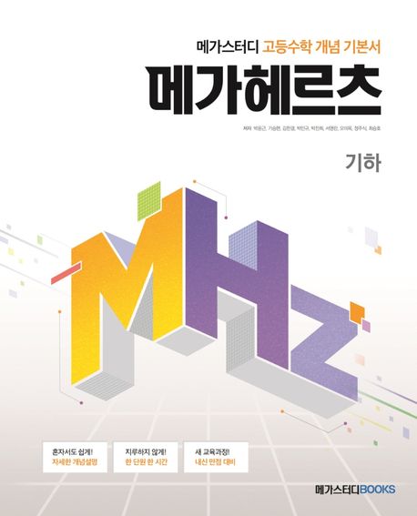 메가헤르츠(Mhz) 표지