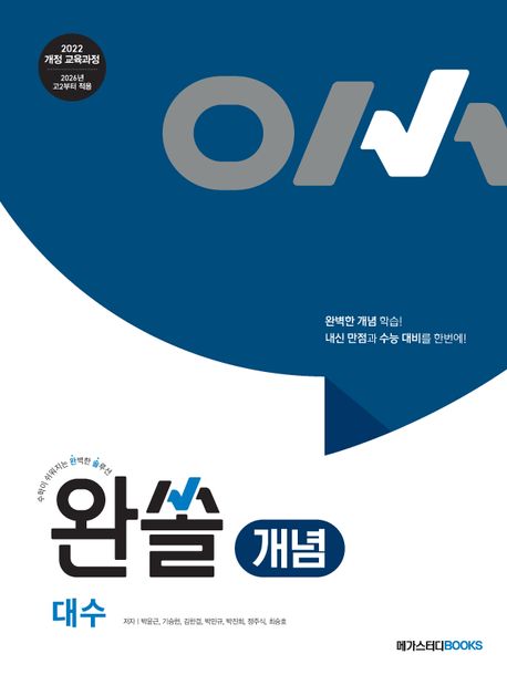 완쏠 개념 대수 표지