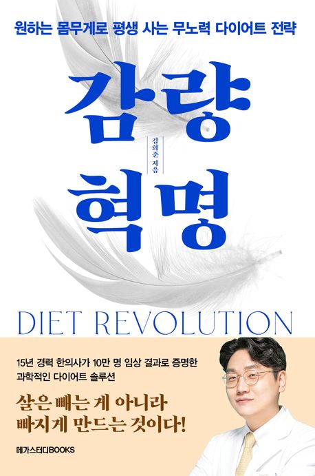 감량 혁명