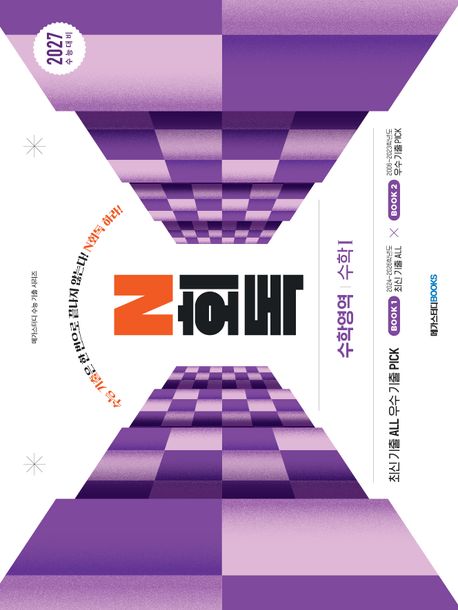 수능기출 N회독 시리즈 표지