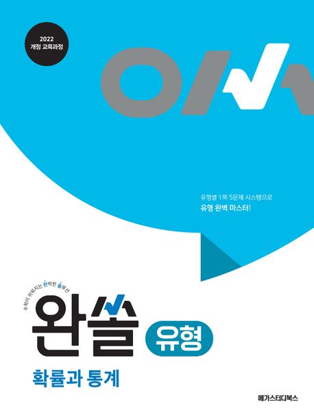 완쏠 유형