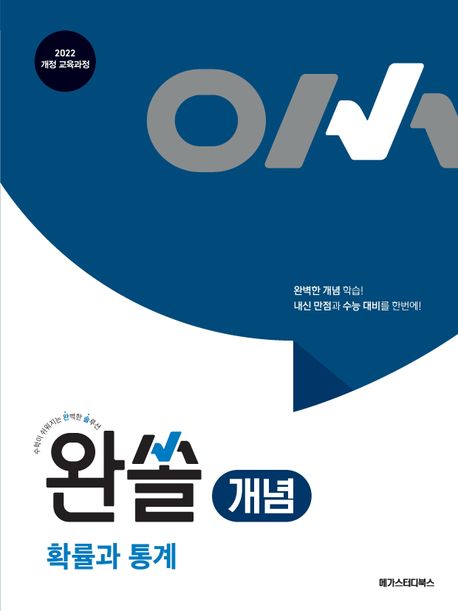 완쏠 개념 시리즈 표지