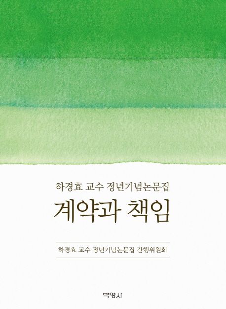 계약과 책임 대표 이미지