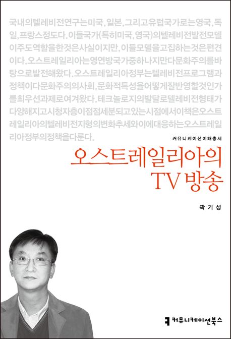 오스트레일리아의 TV방송 대표 이미지