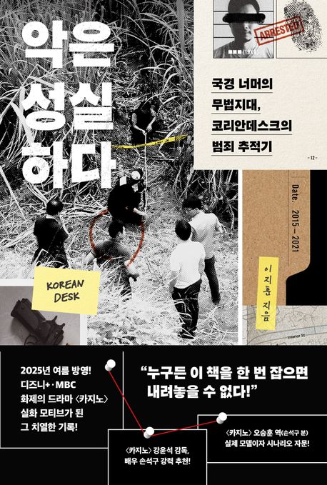 『악은 성실하다』, 시/에세이 분야 100위! 책 추천!