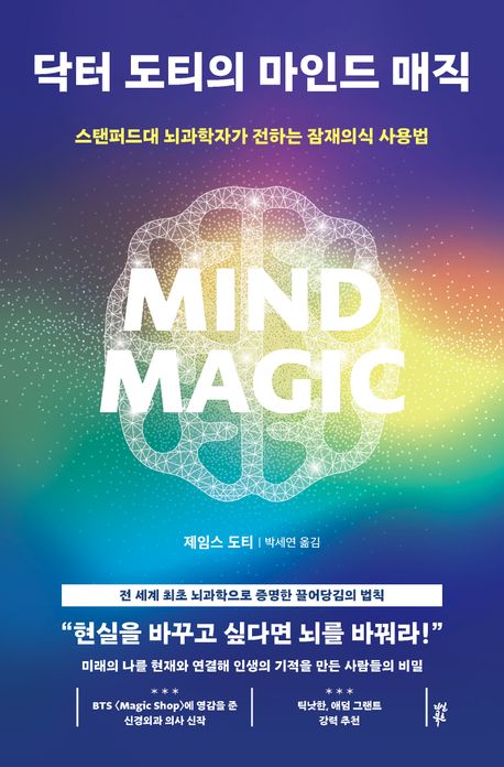 닥터 도티의 마인드 매직