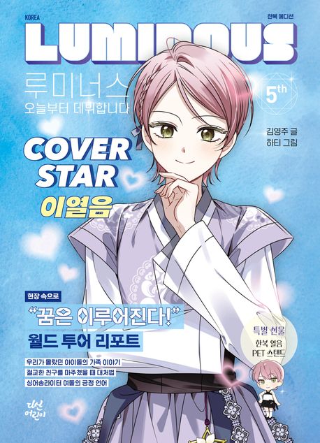 루미너스 오늘부터 데뷔합니다 5