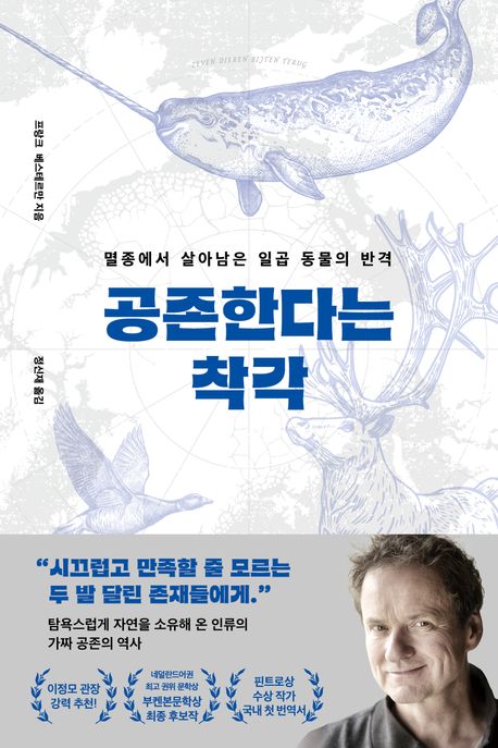 공존한다는 착각