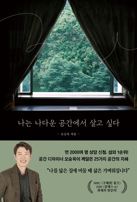 나는 나다운 공간에서 살고 싶다
