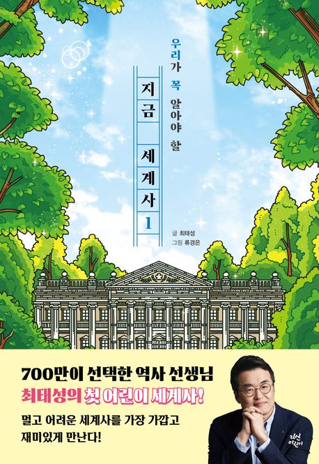 지금세계사1
