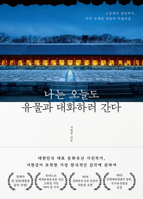 나는 오늘도 유물과 대화하러 간다
