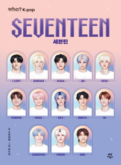 who? K-POP 세븐틴