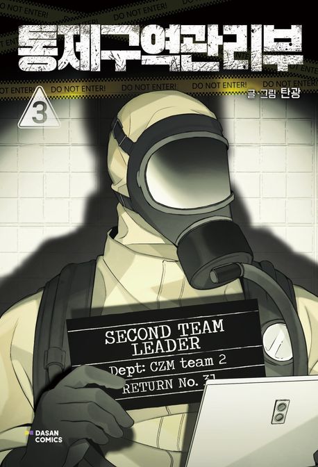 통제구역관리부 3