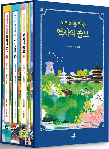 어린이를위한역사의쓸모(SET)