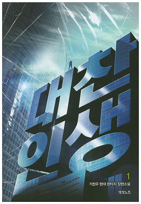 대찬인생