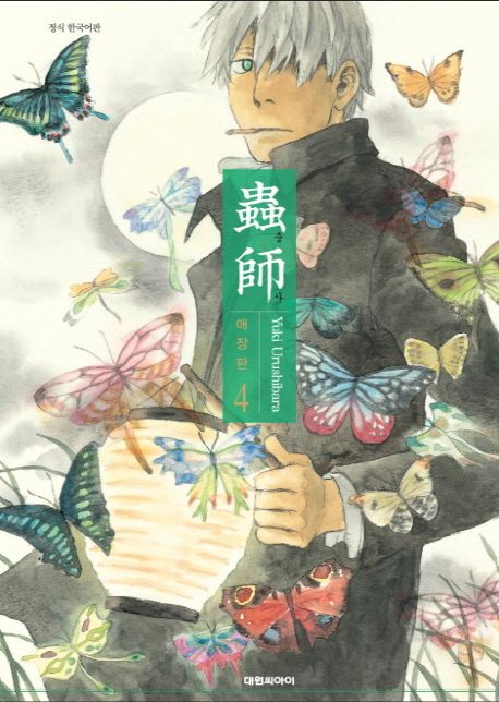 충사 4 | 유키 우루시바라 - 교보문고