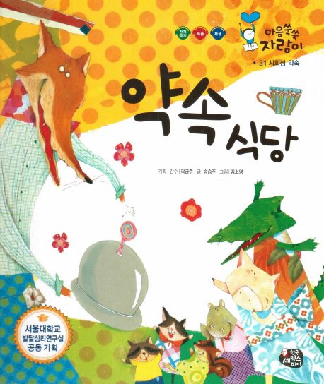 약속식당
