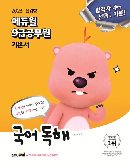 2026 에듀윌 9급공무원 기본서 국어 독해