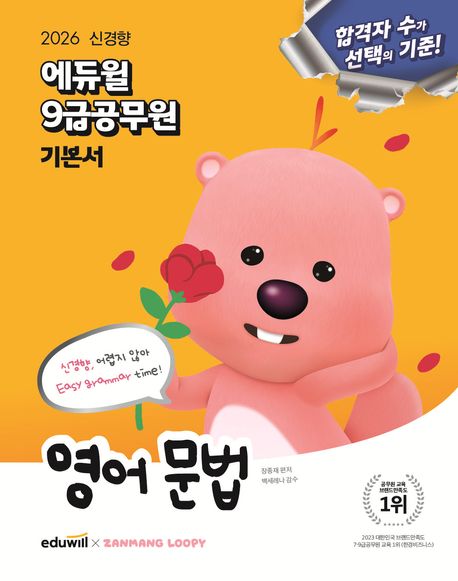 2026 에듀윌 9급공무원 기본서 영어 문법
