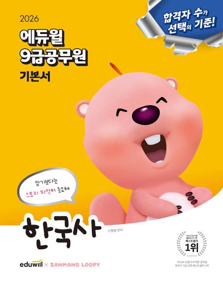 2026 에듀윌 9급공무원 기본서 한국사