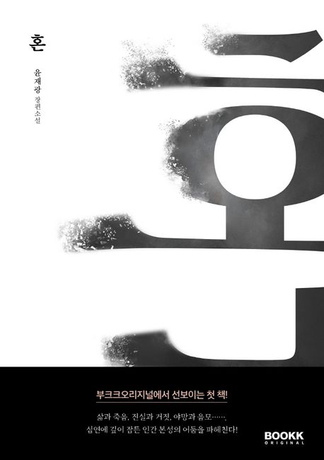 혼 - 교보문고
