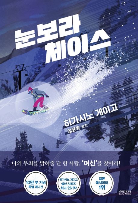 눈보라 체이스