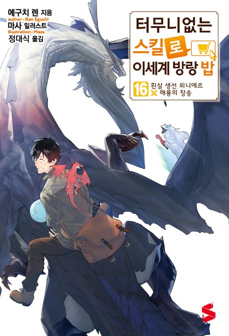 [30%▼]터무니없는 스킬로 이세계 방랑 밥(전16권)