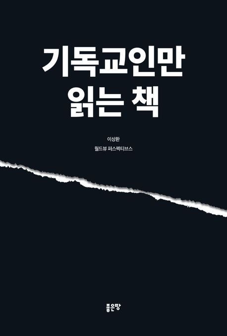 기독교인만읽는책