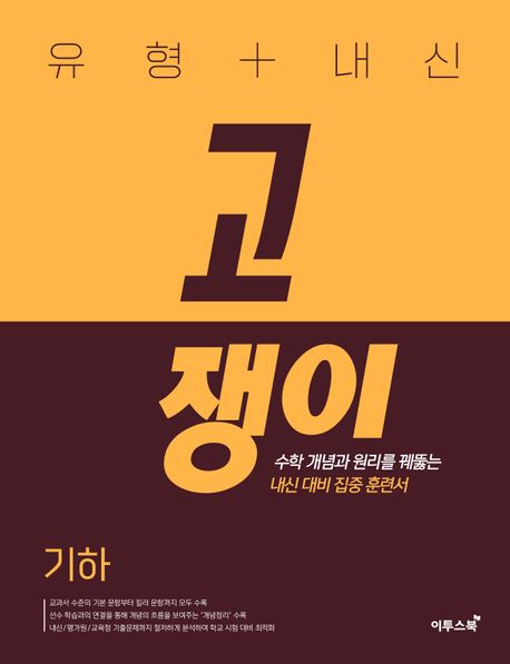 유형+내신 고쟁이 기하(2026) 표지