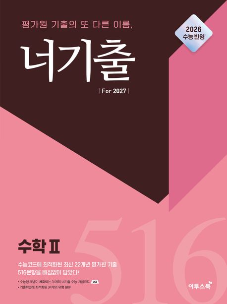 너기출 시리즈 표지