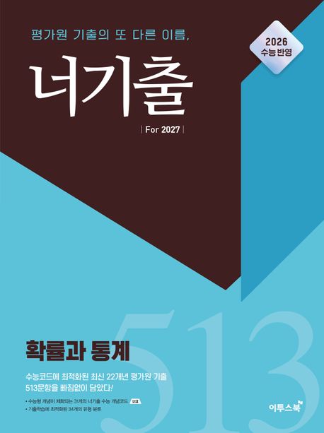 너기출 시리즈 표지