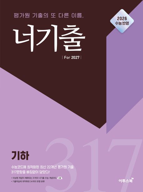 너기출 For 2027 고등 기하(2026)(2027 수능대비) 표지