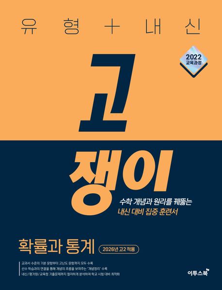 유형 + 내신 고쟁이 표지
