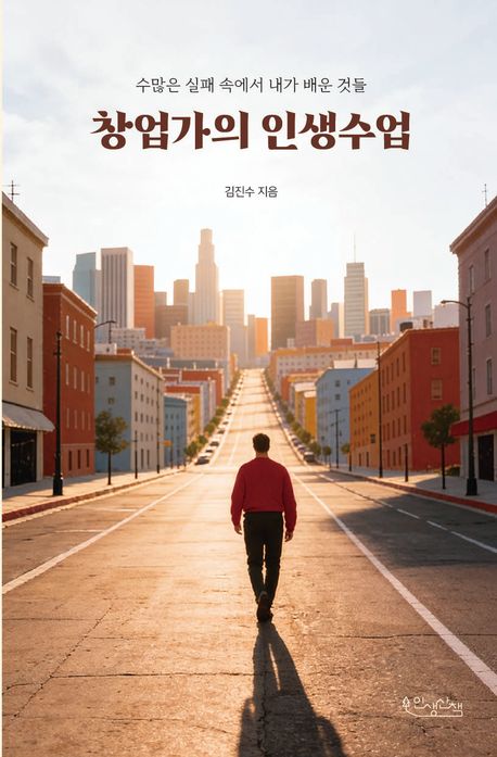 창업가의인생수업