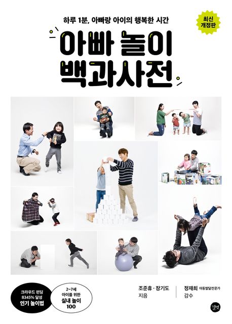 『아빠 놀이 백과사전』, 가정/육아 분야 64위, 책 추천