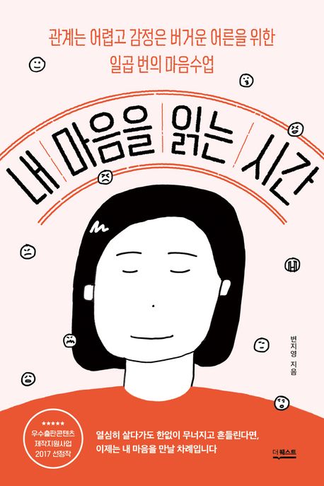 내 마음을 읽는 시간