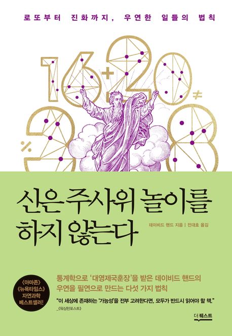 신은 주사위 놀이를 하지 않는다