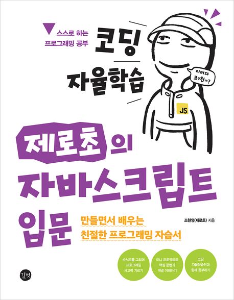 코딩자율학습 자바스크립트 입문
