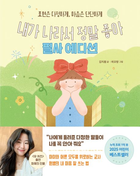 내가 나라서 정말 좋아 필사 에디션