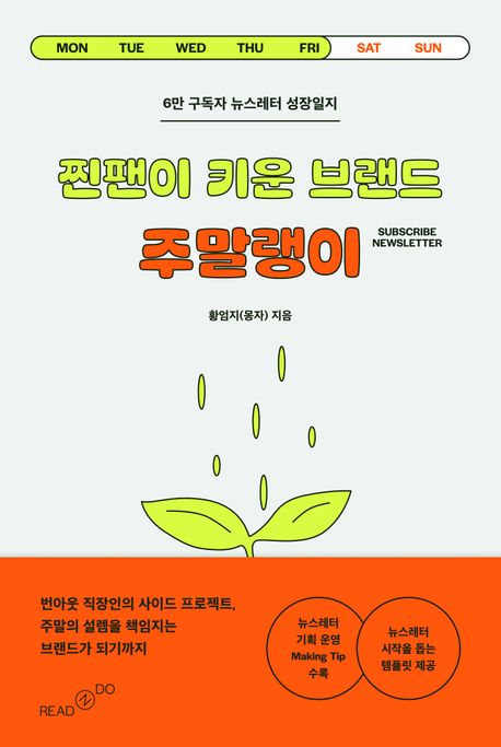 찐팬이 키운 브랜드 주말랭이