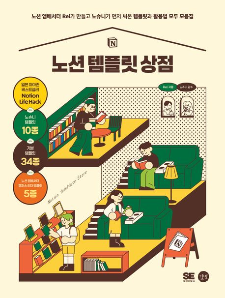 『노션 템플릿 상점』: 컴퓨터/IT 분야 75위의 책 추천