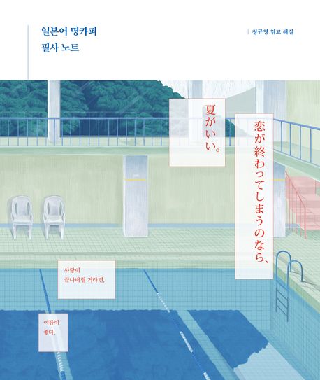 『일본어 명카피 필사 노트』, 외국어 분야 41위 책 추천