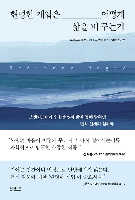 『현명한 개입은 어떻게 삶을 바꾸는가』, 인문 분야 69위 – 책 추천
