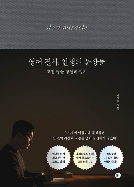 영어 필사, 인생의 문장들