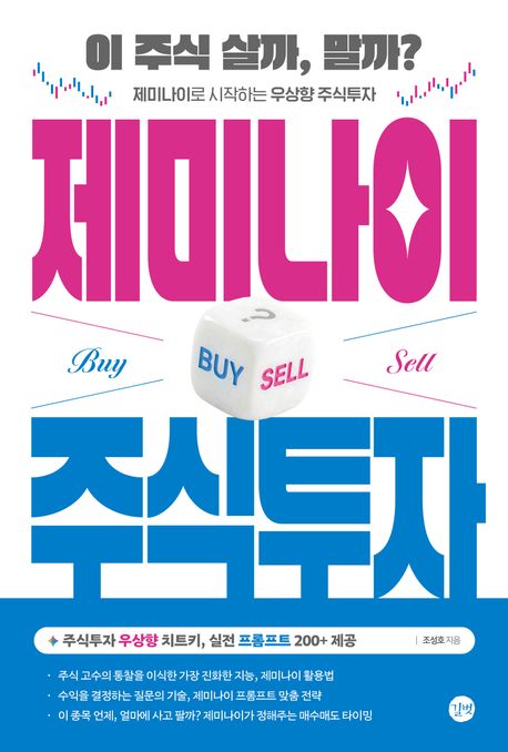 제미나이 주식투자