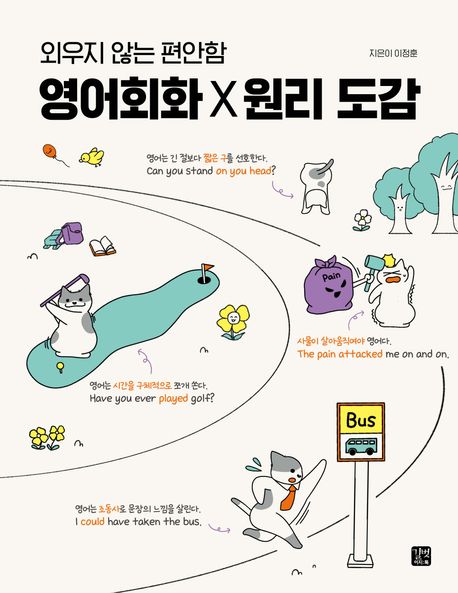 영어회화 X 원리 도감