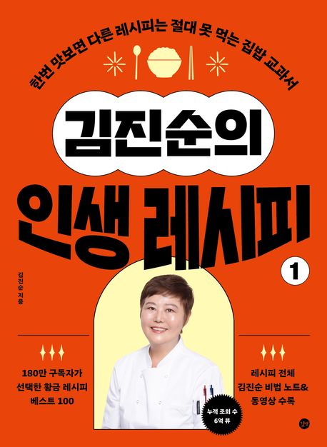 김진순의 인생 레시피 1