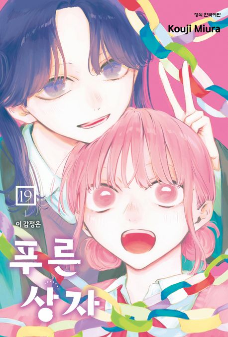 푸른 상자 19