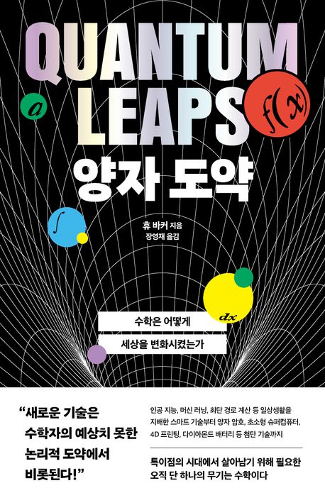 양자 도약
